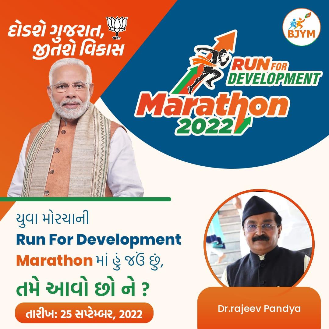 DrRajeevPandya's tweet image. ભારતીય જનતા યુવા મોરચા ની #RunForDevelopmentMarathon માં હું જંઉ છું, તમે આવો છો ને??