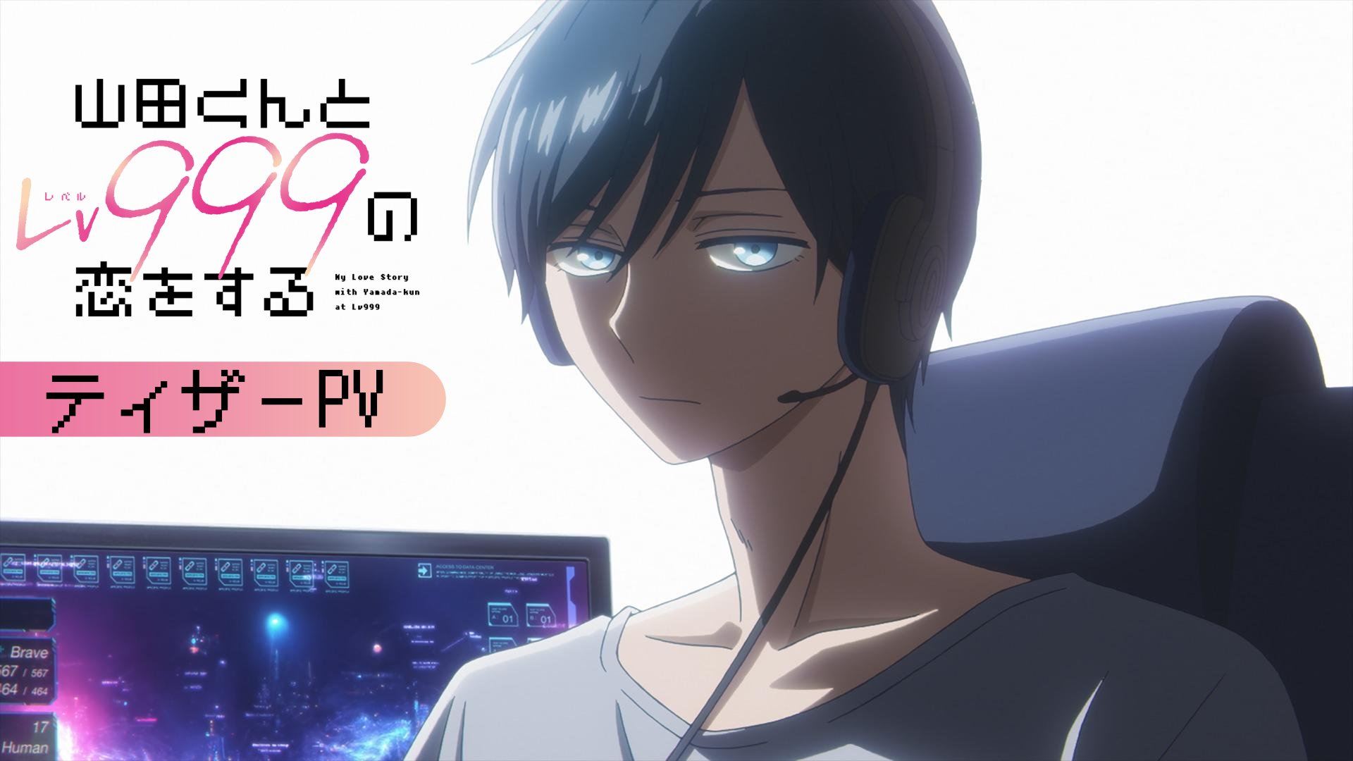 My Love Story with Yamada-kun At Lv999 To Get Anime Adaptation In 2023