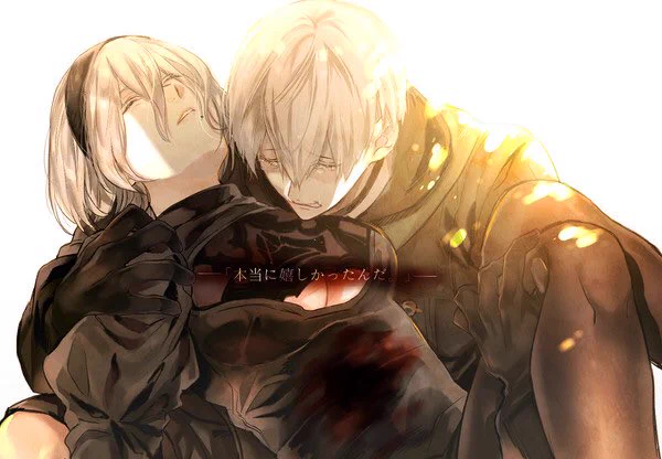 君がいない世界なんてイヤだイヤだイヤだ系の9S2Bをよろしくお願いします 