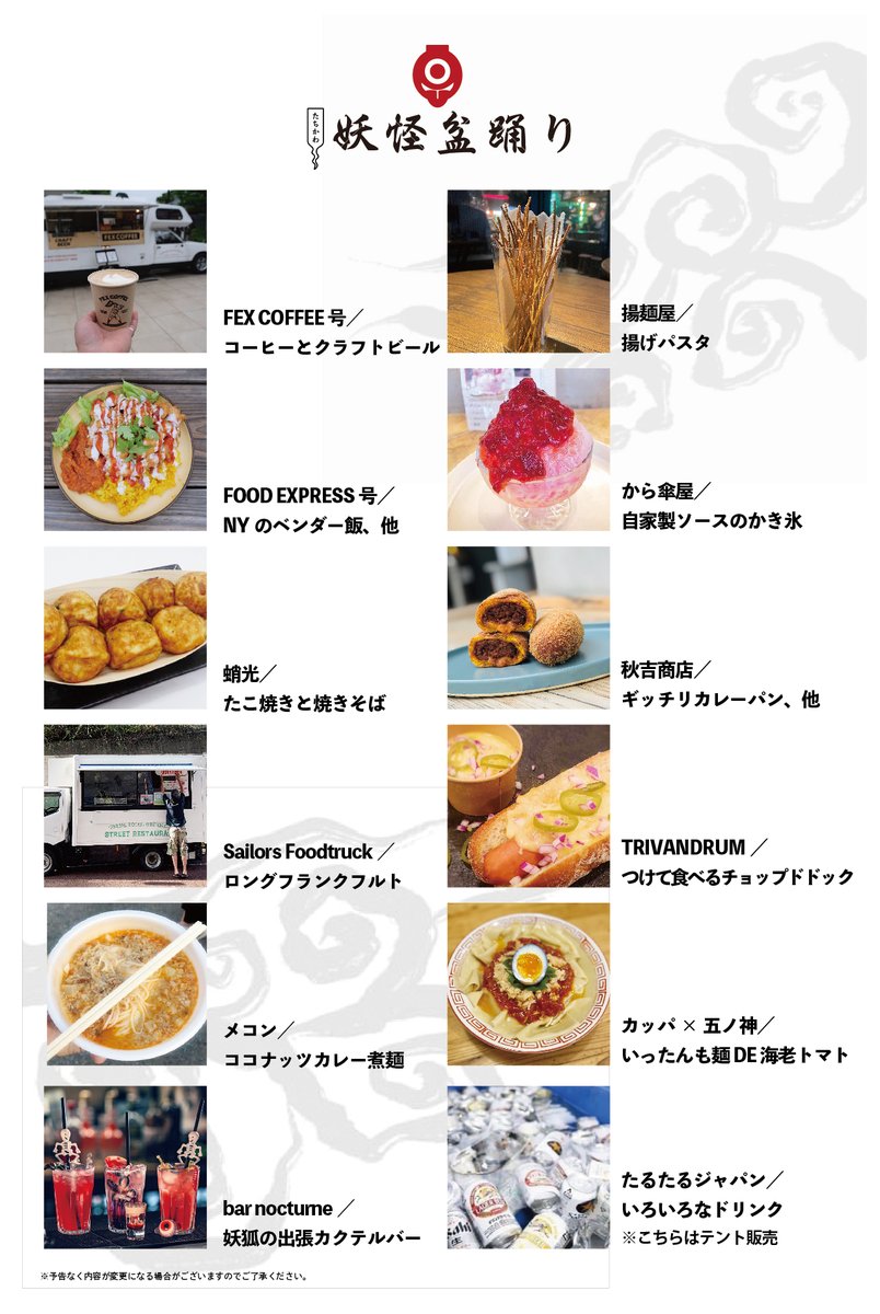 立川市 妖怪になって皆で踊ろう たちかわ妖怪盆踊り 10月1日 土 2日 日 に開催されます ヨッチ Yahoo Japan クリエイターズプログラム