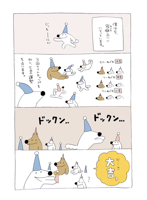 ウルフくんの寝癖占い🔮🐺 