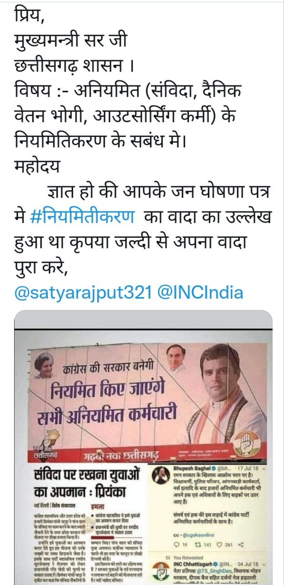 <a href="/bhupeshbaghel/">Bhupesh Baghel</a> <a href="/sachin_rt/">Sachin Tendulkar</a> सरकार के पास यही मौका है नियमितिकरण करने का, क्योंकि अनियमित कर्मचारी अभी भी "भूपेश है तो भरोसा है" पर डटे हुए हैं। एक बार भूपेश से भरोसा उठ गया तो जिंदगी भर कांग्रेस पार्टी पर विश्वास नहीं करेंगे।
