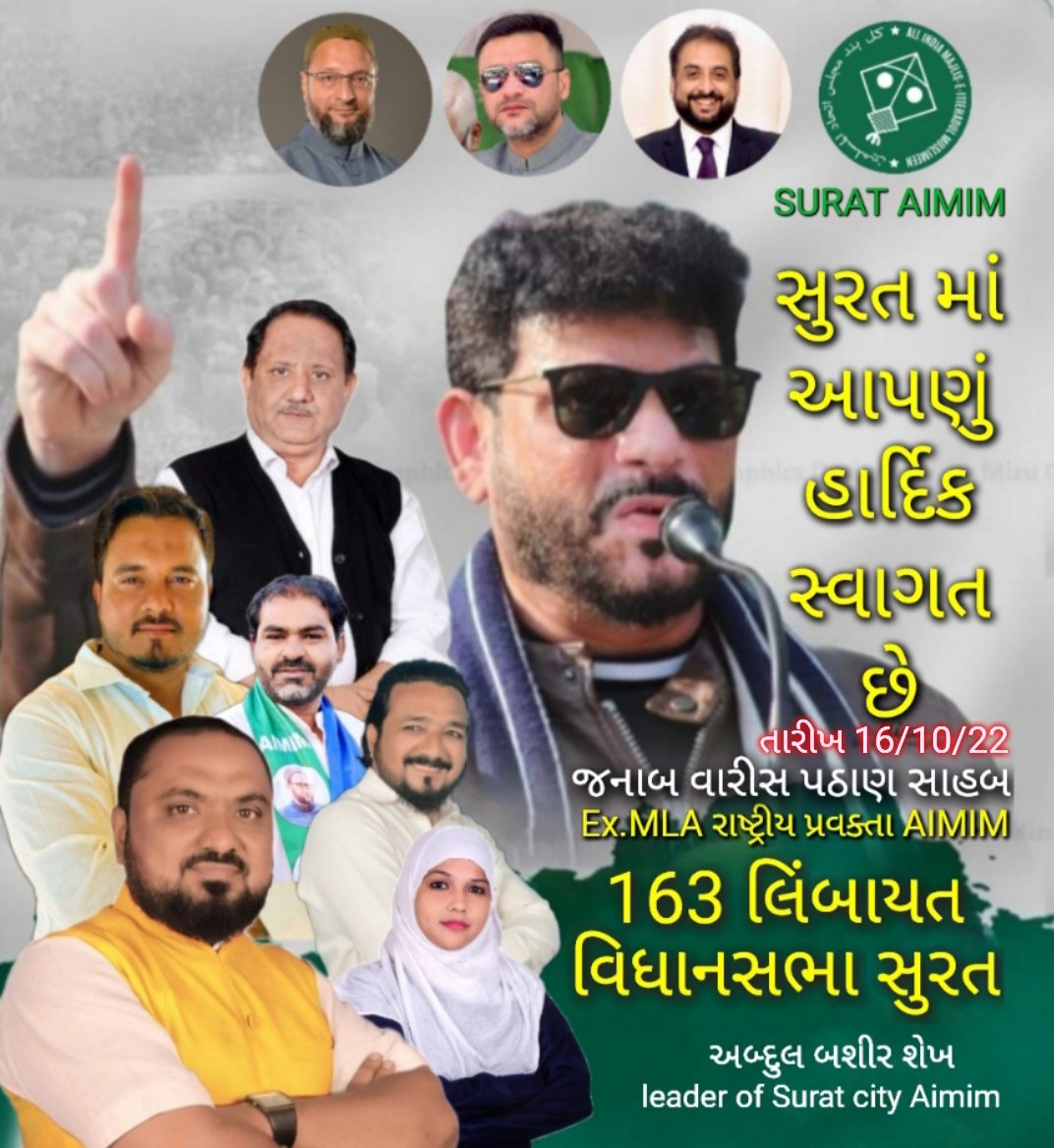 यूं अपनी जिंदगी को बेकार मत कर
बिना कोशिश के जीत का इंतजार मत कर
जोश और ज़ुनून से कुछ भी हासिल किया जा सकता है
तू जीतने के लिए हार को स्वीकार मत कर
अब्दुल बसीर शैख़
leader of Surat city Aimim
