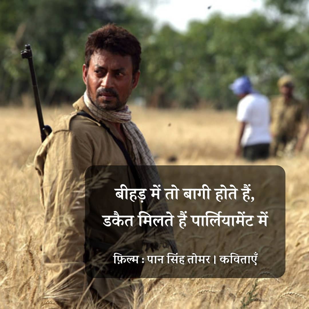 surendra_mina's tweet photo. बीहड़ में तो बागी होते हैं
डकैत मिलते है पार्लियामेंट में..
सौजन्य :पानसिंह तोमर फ़िल्म https://t.co/d1R5yNJaDi