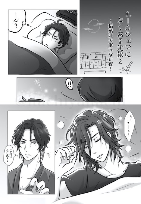 稲葉せんぱい 眠れない夜のはなし

これは普段はあんな感じだけど無意識下では逸話がトラウマになっていて、
投げ捨てられる夢を見て知らないうちに光ってしまうタイプの笹貫。
と、寝相悪い抜丸がいる本丸。

(この本丸では諸事情により100振目以後がとりあえず相部屋になっています。) 