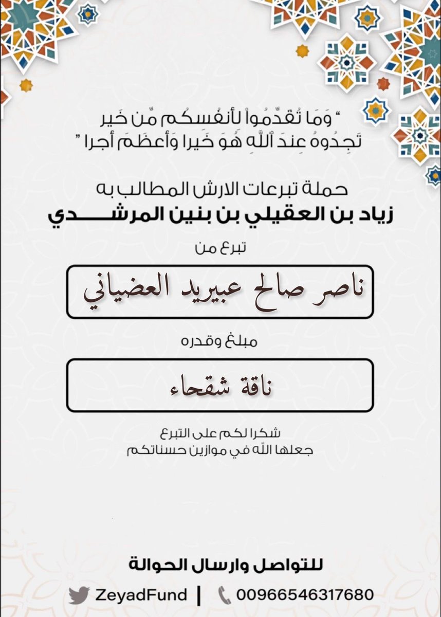 #مساهمة  

 ناصر بن صالح بن عبيريد العضياني العتيبي 

 ب (ناقة شقحاء )