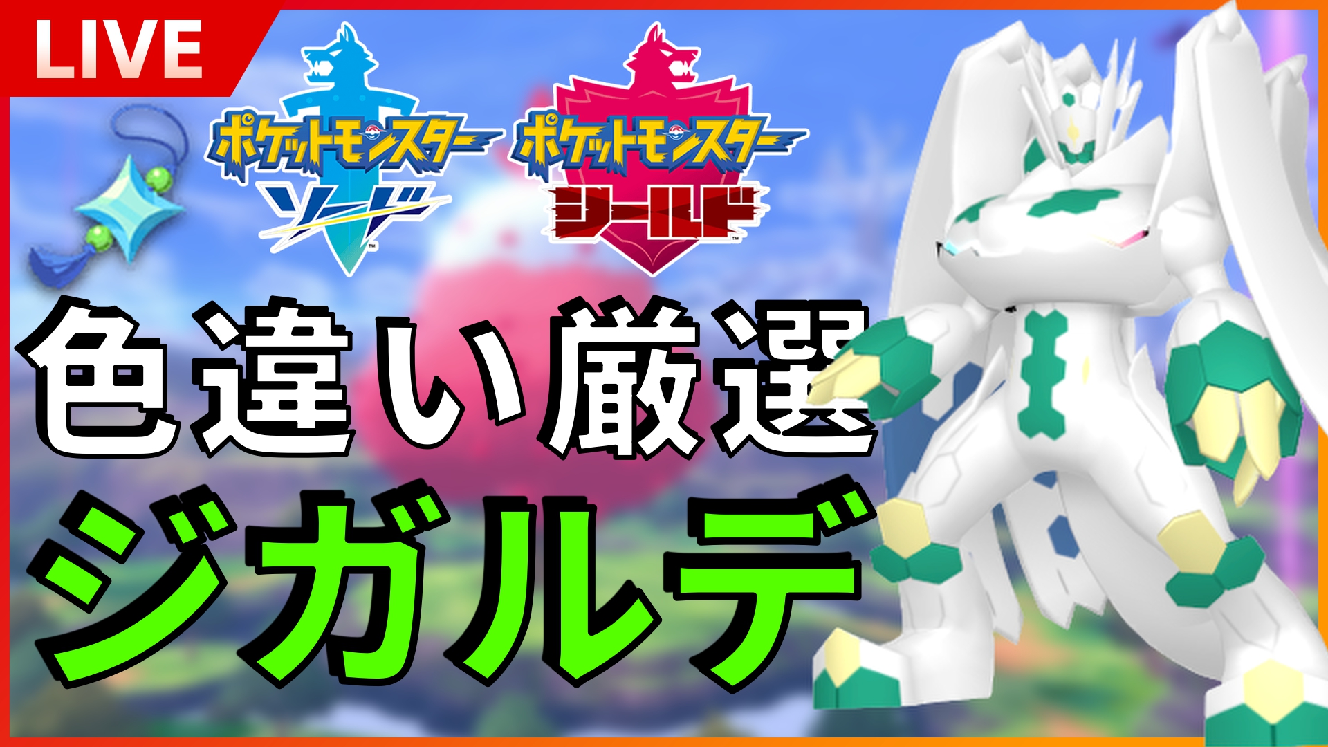 ソードシールド Twitter Search Twitter