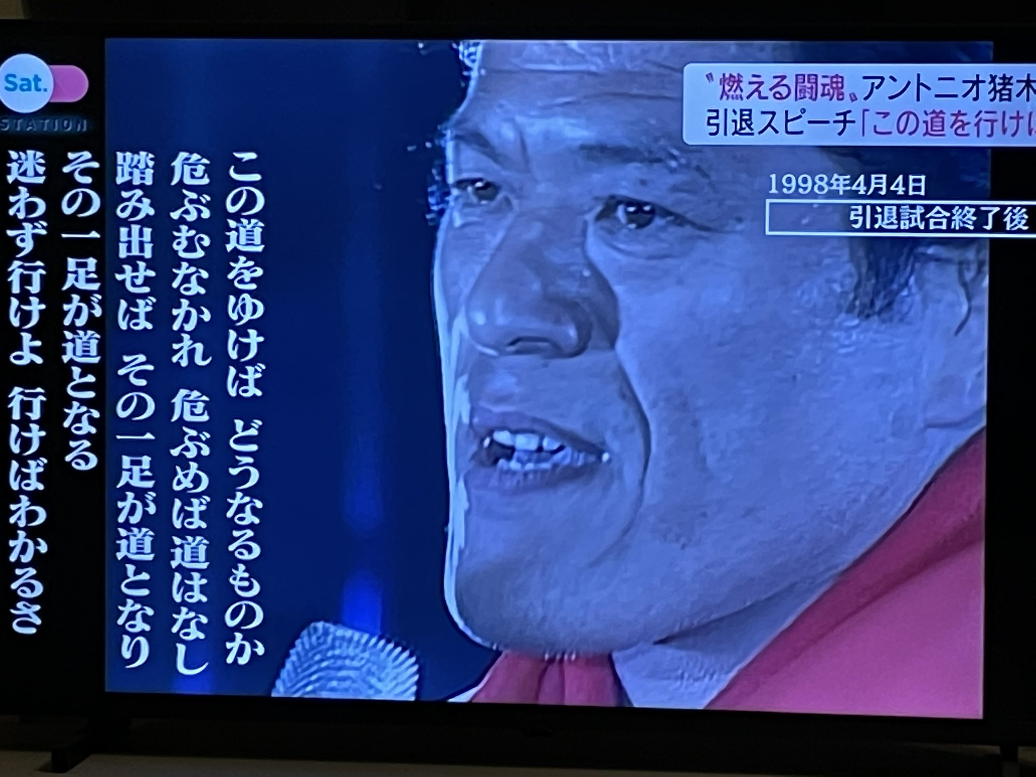 Yanako Pa Twitter ありがとう ありがとう アントニオ猪木 サタデーステーション T Co 7clqurzlys Twitter Yanako Pa Twitter ありがとう ありがとう アントニオ猪木 サタデーステーション T Co 7clqurzlys Twitter