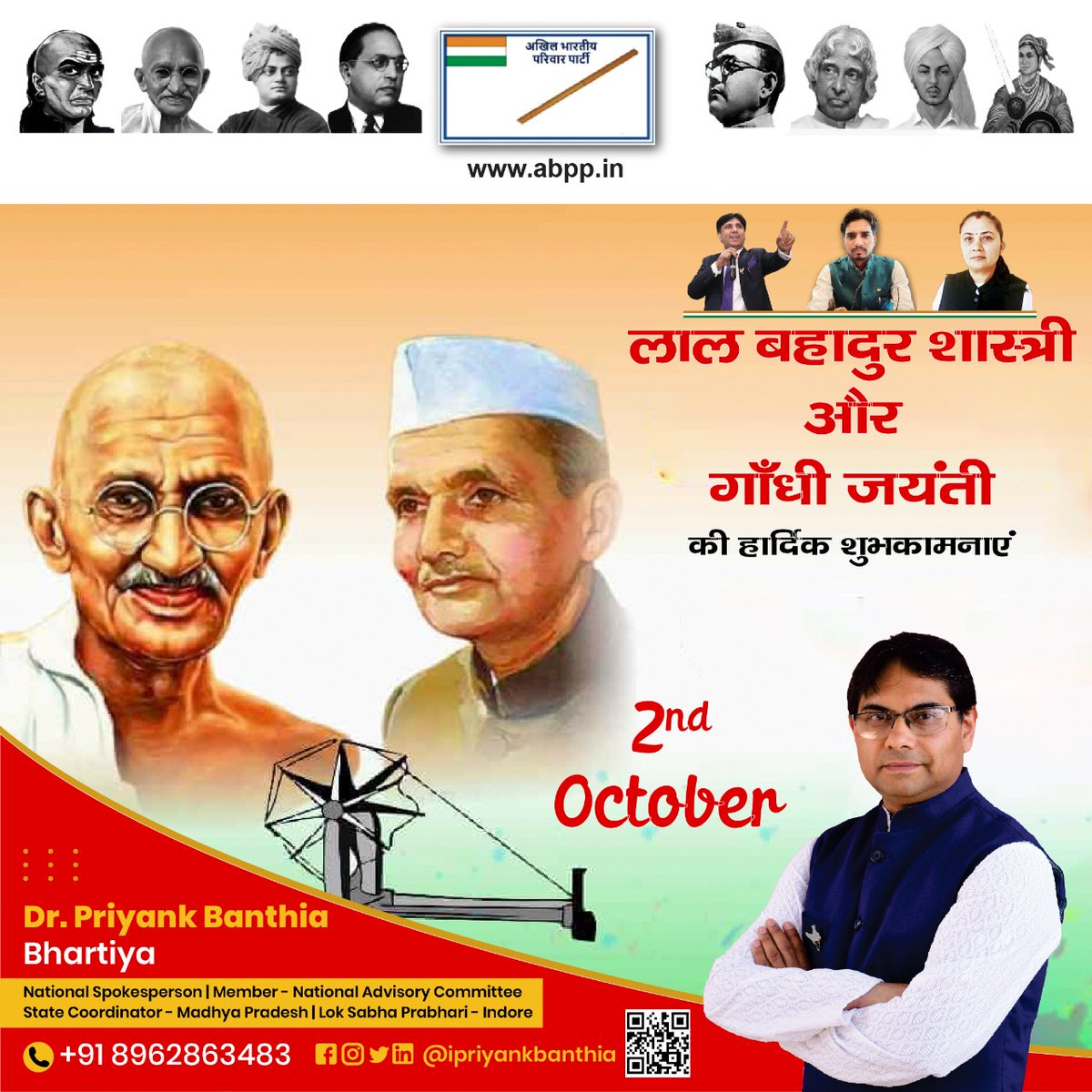ipriyankbanthia's tweet photo. Remembering Legends of Peace on their Birth Anniversary.
#lalbahadurshastri #atalbiharivajpayee #motivationalquotes #apj #ipriyankbanthia #अखिल_भारतीय_परिवार_party #मैंभीभारतीय #जनताvsनेता #JantaVsNeta #गर्व_से_कहो_हम_भारतीय_हैं #bhartiya #ABPParty #साहेब_हैं_तो_मुमकिन_है https://t.co/doOUirduyi