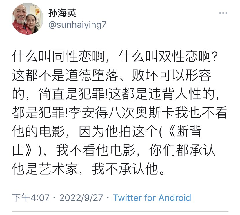 slaveos's tweet photo. 孙的作品确实不错，但我也记得有句话是：恐同即深柜。我一直觉得孙海英夫妇中最少有一个是喜欢同性的，不然他天天揪住这个不放干什么？@sunhaiying7 @wangzhian8848 https://t.co/RGjPTJrufU