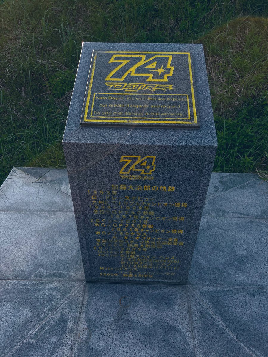 seen1999arex's tweet photo. 予選を見終えて
故加藤大治郎氏の記念碑に行ってきました
明日のレース安全と17号車の優勝を祈願して
#Astemo #AstemoREALRACING #autpolis
#SUPERGT2022 https://t.co/Kco1gMFL56