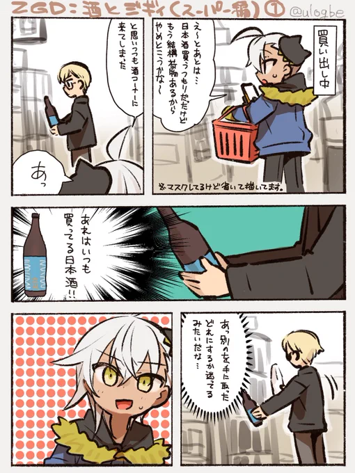 日本酒の日と聞いて前に描いた日記再掲 #ZGYdiary #日本酒の日 