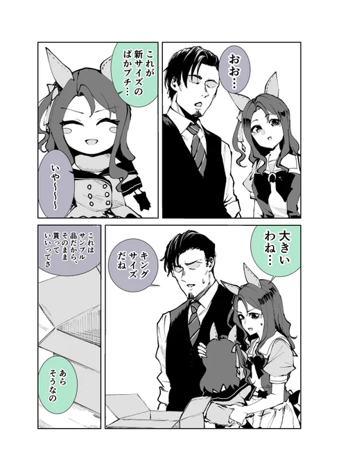#ウマ娘
キングとトレーナーと巨大ぱかプチ 