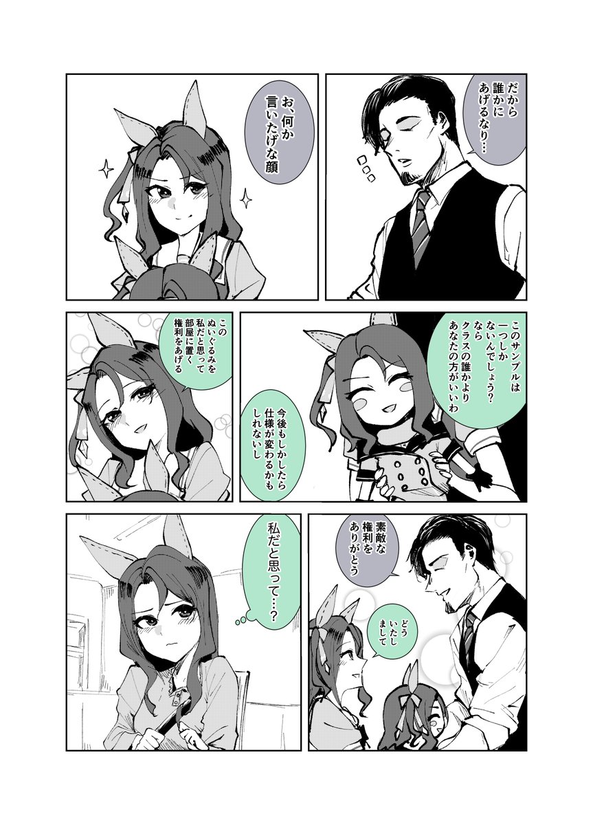 #ウマ娘
キングとトレーナーと巨大ぱかプチ 