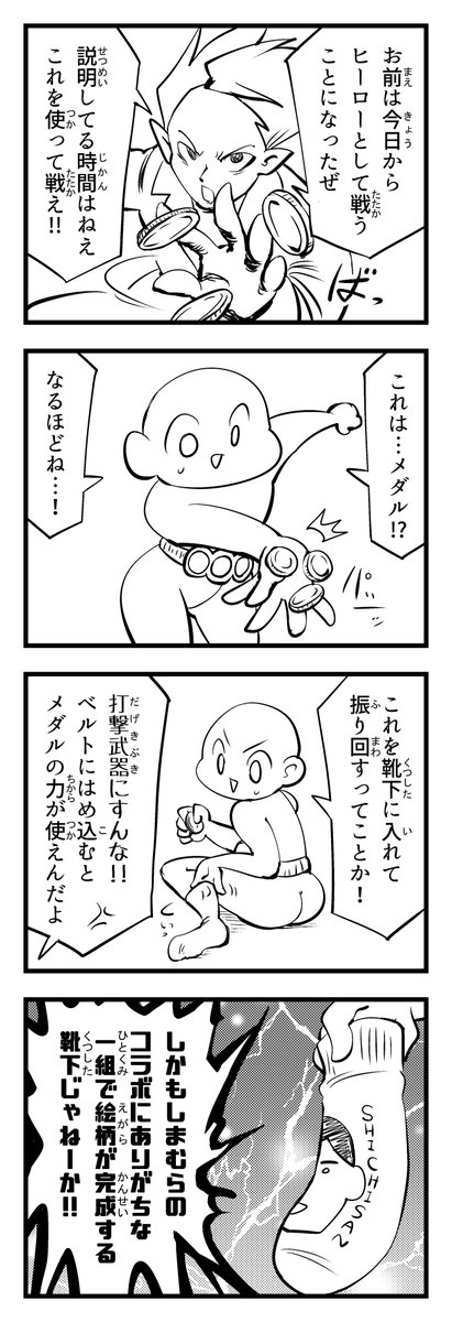 1時間4コマ会、今回のお題は「ヒーロー」でした #1h4d 