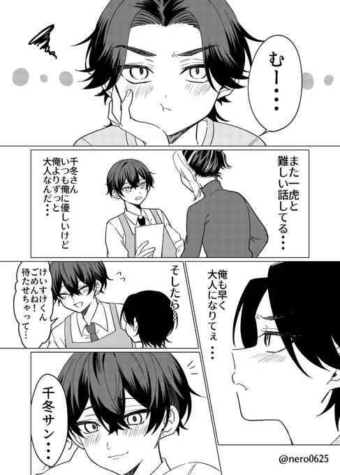 ※ばじふゆ、年齢操作、🐯もいます
お題「憧れ」
しょたおに🐺❄️、大人への憧れケースケくん!
 #ばじふゆワンウィーク 