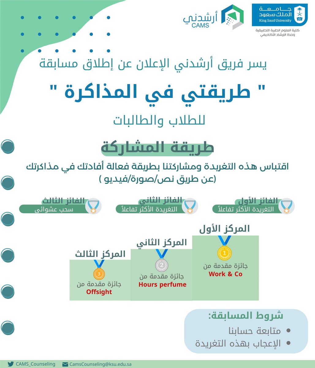 CAMS_Counseling's tweet photo. بشروط بسيطة وسهلة، جيناكم بمسابقة وجوائز🎁🌟

كل اللي عليك تشاركنا طريقة مذاكرتك وممكن يحالفك الحظ وتفوز💙💚 https://t.co/2iZqKzxkB5