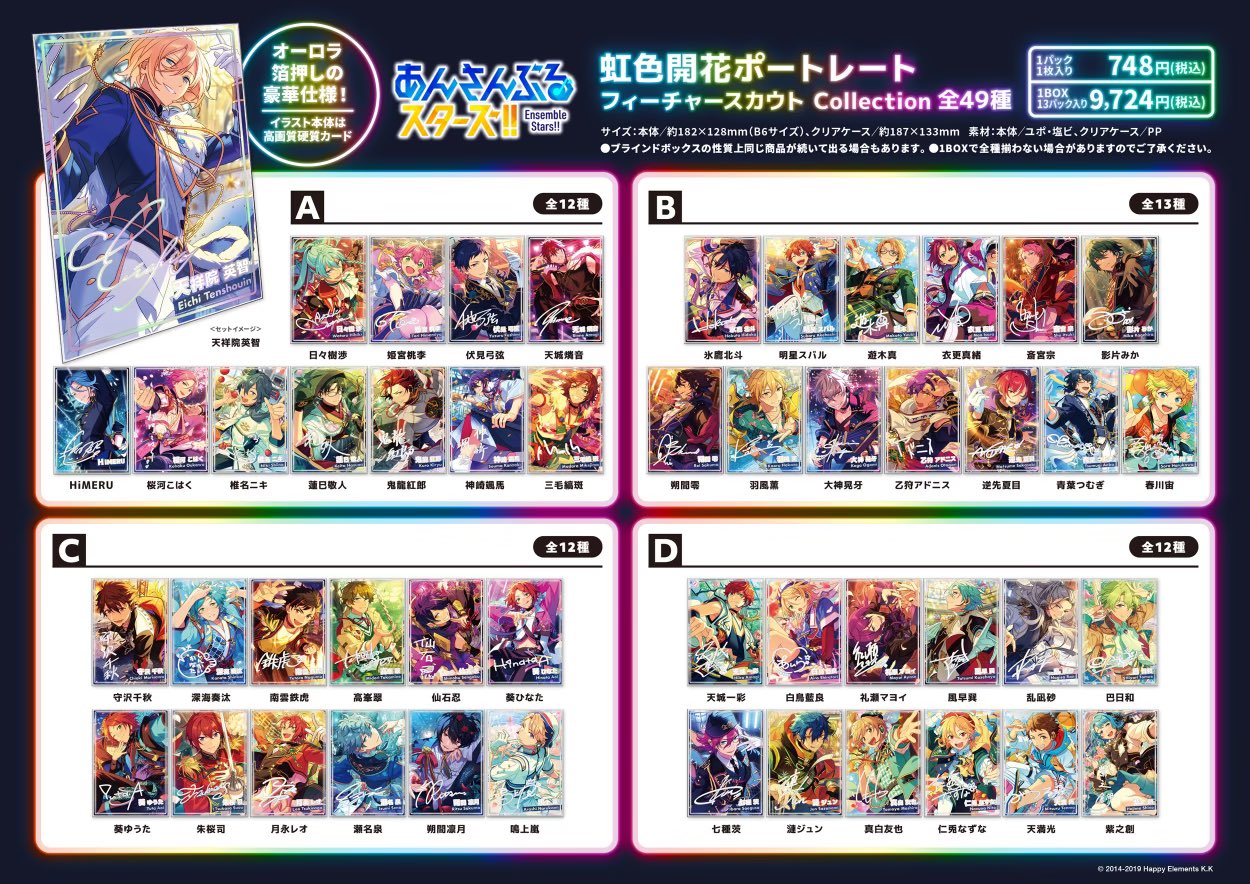 あんスタ 虹色開花ポートレート 未開封 D BOX