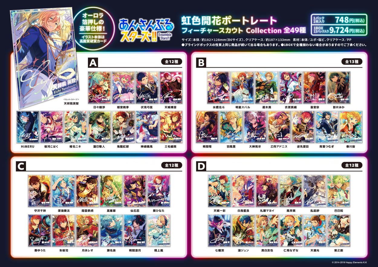 春川宙 虹色開花ポートレート あんスタ たかい