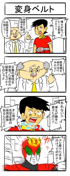 本日のお題「ヒーロー」 #1h4d 