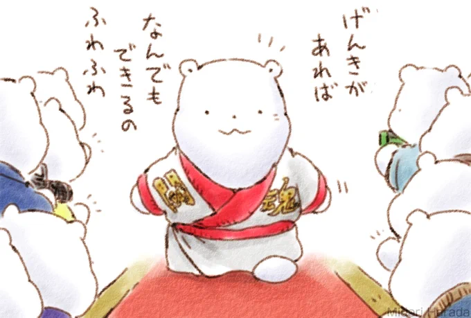 げんきが あれば なんでも できるの ふわふわなの 