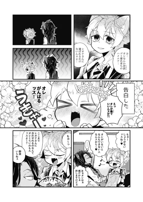 スーパーハッピーな🍩くん※レオラギ 
