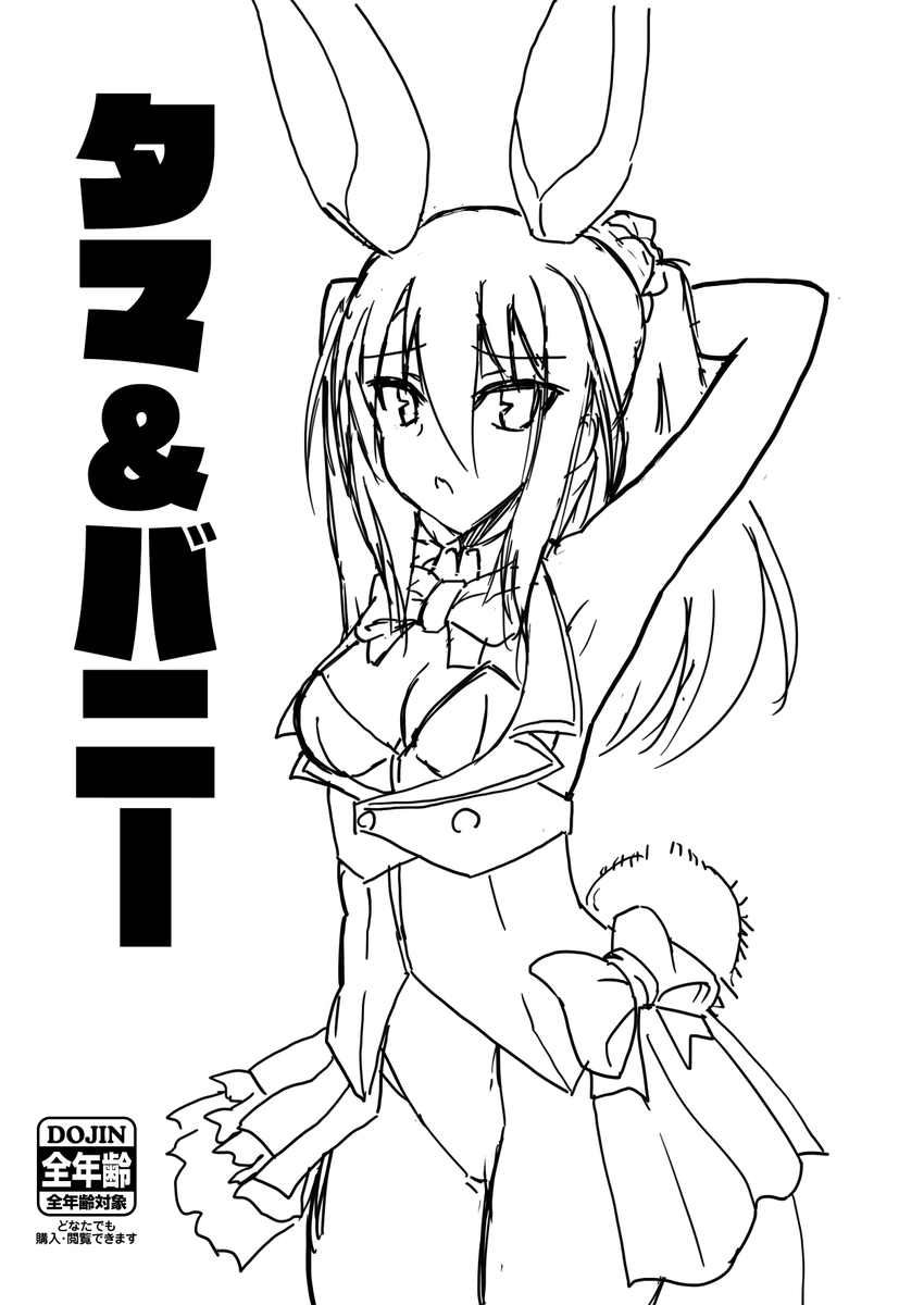タマバニーです 