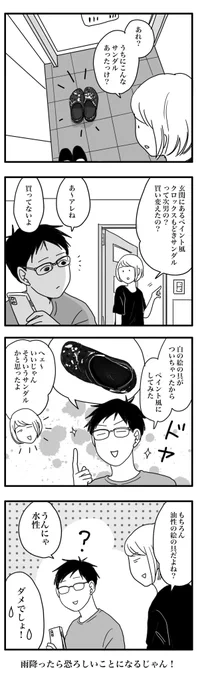 次男のサンダルが… 