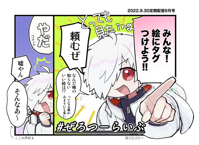 お願い VS やだリスナー
#ぜろつーらいぶ 