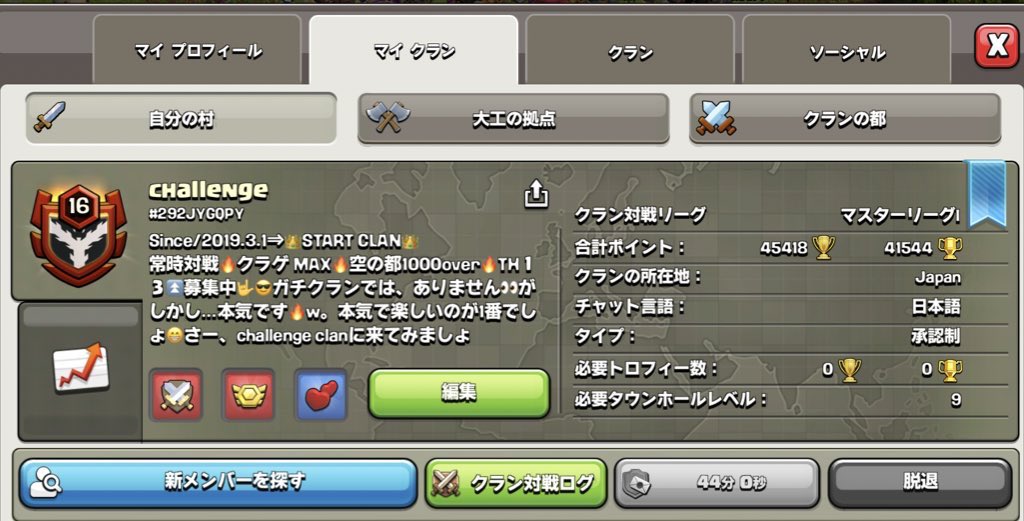 challenge_clan_'s tweet photo. 本部challenge【TH１４】募集‼️
【TH１３】可👀
クラゲMAX・空の都1,000over

challenge 2nd【TH・MIX】募集‼️
【初心者〜大歓迎】👀
クラゲMAX

challenge 3rd【活動停止中】
【低TH集まり次第・常時対戦】

新規のメンバー募集してます‼️

#メンバー募集 
#challenge https://t.co/JIrnZTqZkP