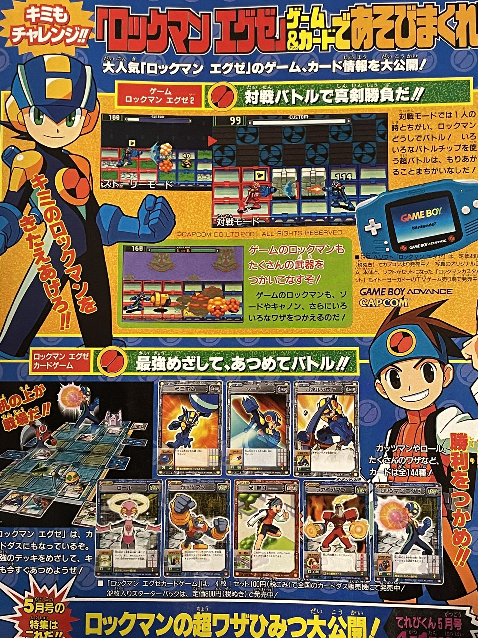 80/20クロス 希少 美品 GBA イトーヨーカドー限定 ロックマンエグゼ