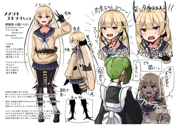 3話で出てきたゴキちゃん 