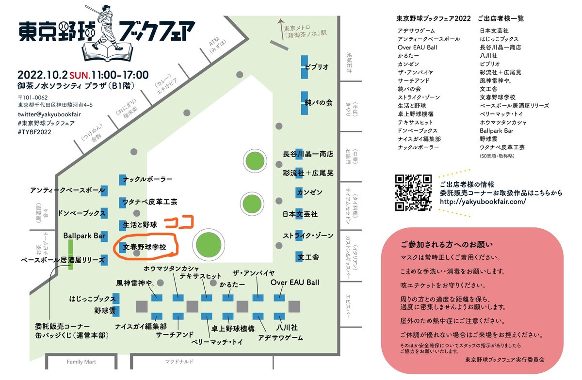 tobitsuba62's tweet photo. 【宣伝】
熱いゲームが全部終わったところで
明日東京の御茶ノ水でイベントがあります
「文春野球学校」ブースで僕のコラムが載った本が販売されます(1冊1500円)
僕が加入している野球学校のみんなで作った本です
買ってくれた方は福岡からお礼の念を送ります
#TYBF2022 #東京野球ブックフェア https://t.co/JPesAkkBYN