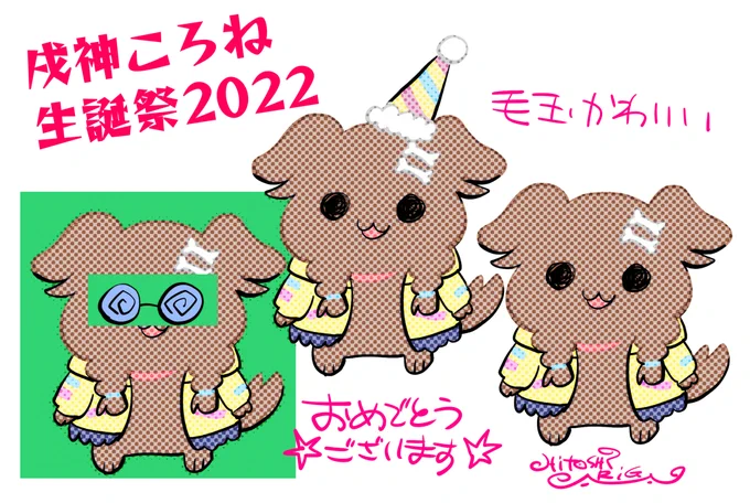 #戌神ころね生誕祭2022 ころさんお誕生日おめでとうございます～ 