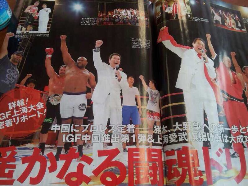 jwada1963's tweet photo. 上海駐在時､IGF上海大会､上海道場OPENのお手伝いをさせていただきました。アントニオ猪木会長のご冥福をお祈りいたします。#IGF #IGF上海 https://t.co/mMOQ0DfhTe