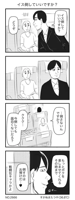 イス倒していいですか? 