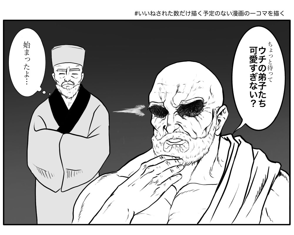 弟子バカ時空の劉老師 