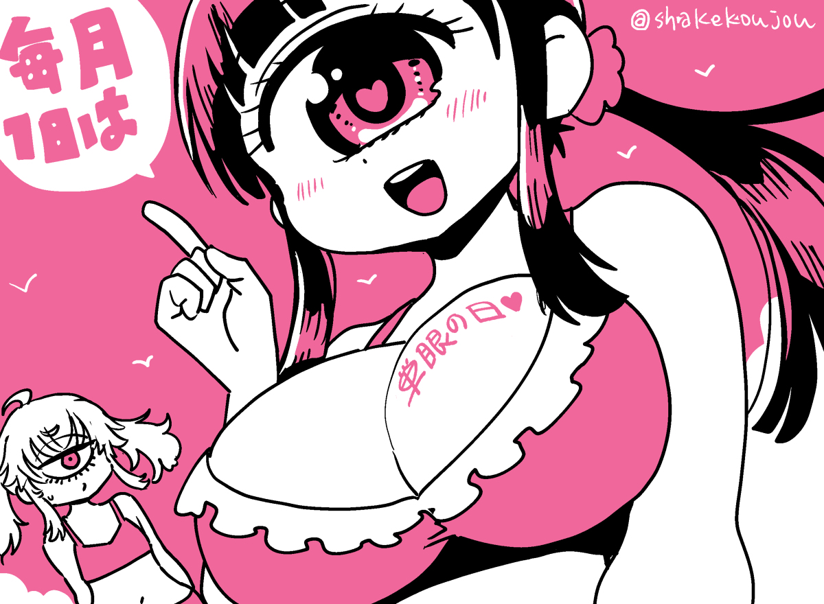 おはヒトミ先生14 #単眼 #人外 #ヒトミ先生の保健室 #単眼の日 #肥満化 https://t.co/4JHrPRlOtx 