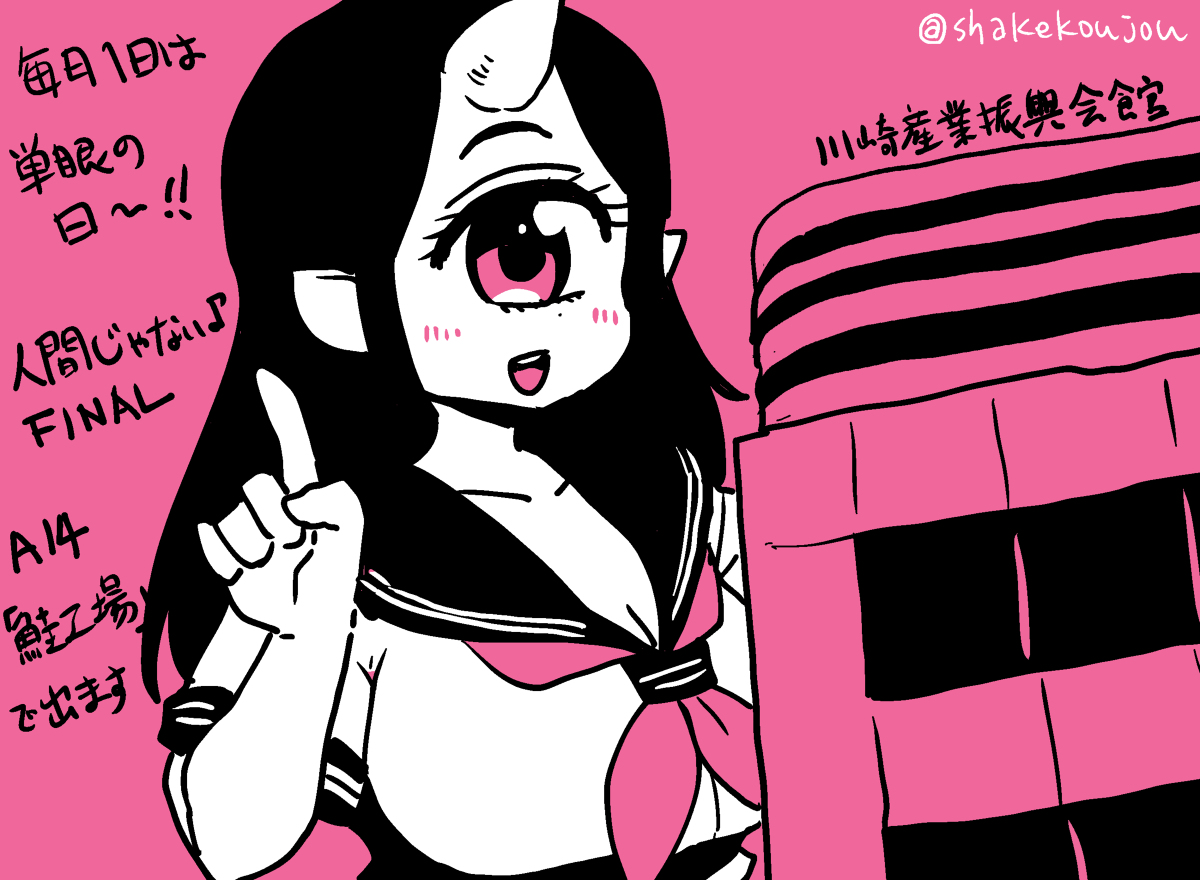 おはヒトミ先生14 #単眼 #人外 #ヒトミ先生の保健室 #単眼の日 #肥満化 https://t.co/4JHrPRlOtx 