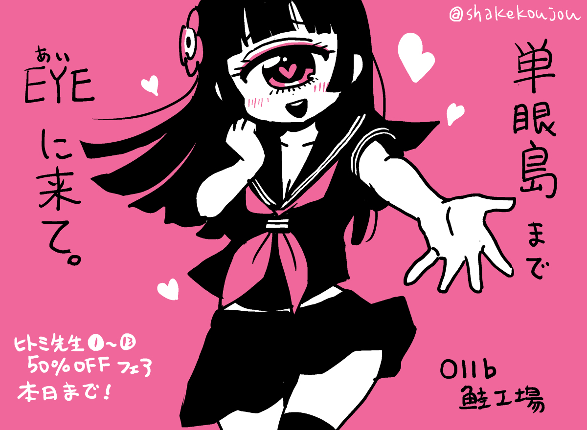 おはヒトミ先生14 #単眼 #人外 #ヒトミ先生の保健室 #単眼の日 #肥満化 https://t.co/4JHrPRlOtx 