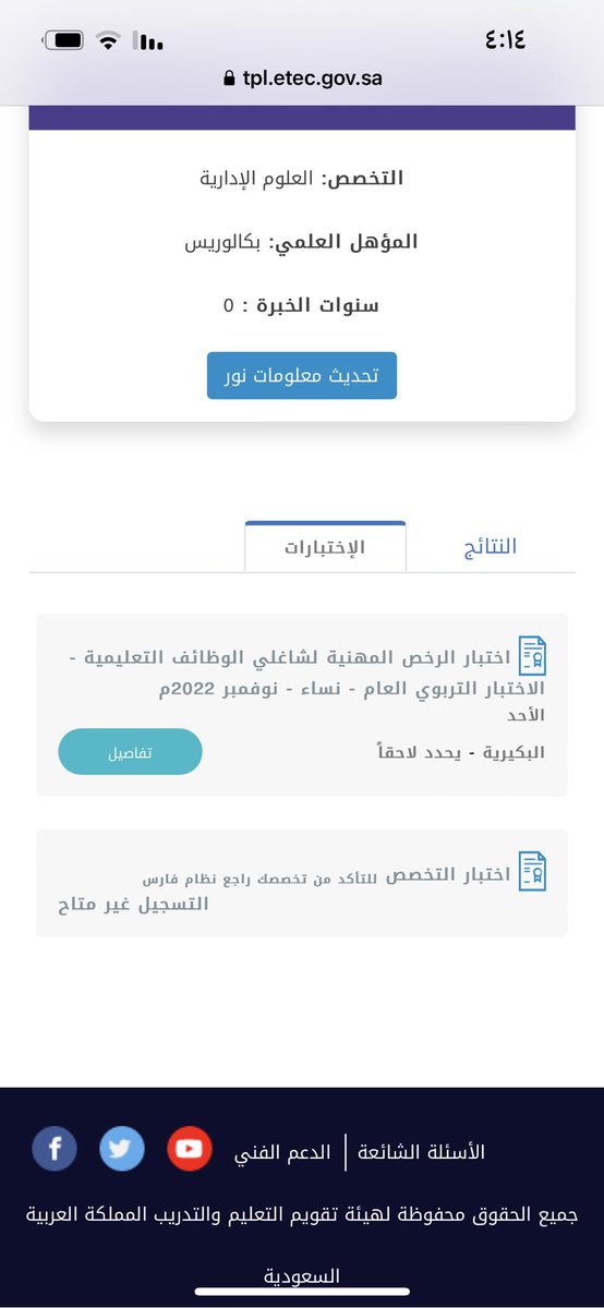 Nada6005's tweet photo. @adminisrtation ابغى اسجل يطلع كذا ابغى التخصص https://t.co/yNedSAZvm8