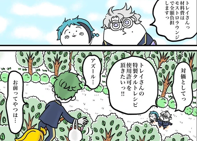 コジパロで昔描いたトレイ先輩と抜け目ないアズールコマ 