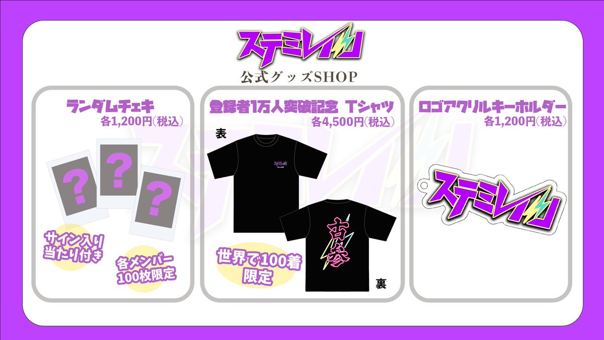 【登録者1万人記念】ステミレイツ　古参Tシャツ 登録者1万人記念】ステミレイツ古参Tシャツ