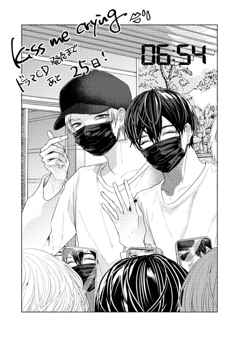 『Kiss me crying
キスミークライング』ドラマCD発売まであと25日💋💧

J「🫰🏻」
乃亜「🖐🏻」
#キスミークライング
#キスクラドラマCDカウントダウン 