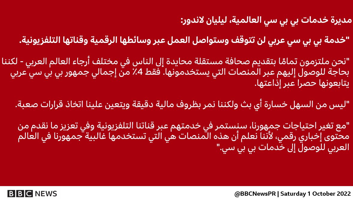 خدمة بي بي سي عربي لن تتوقف وستواصل العمل عبر وسائطها الرقمية وقناتها التلفزيونية. <a href="/BBCArabic/">BBC News عربي</a>