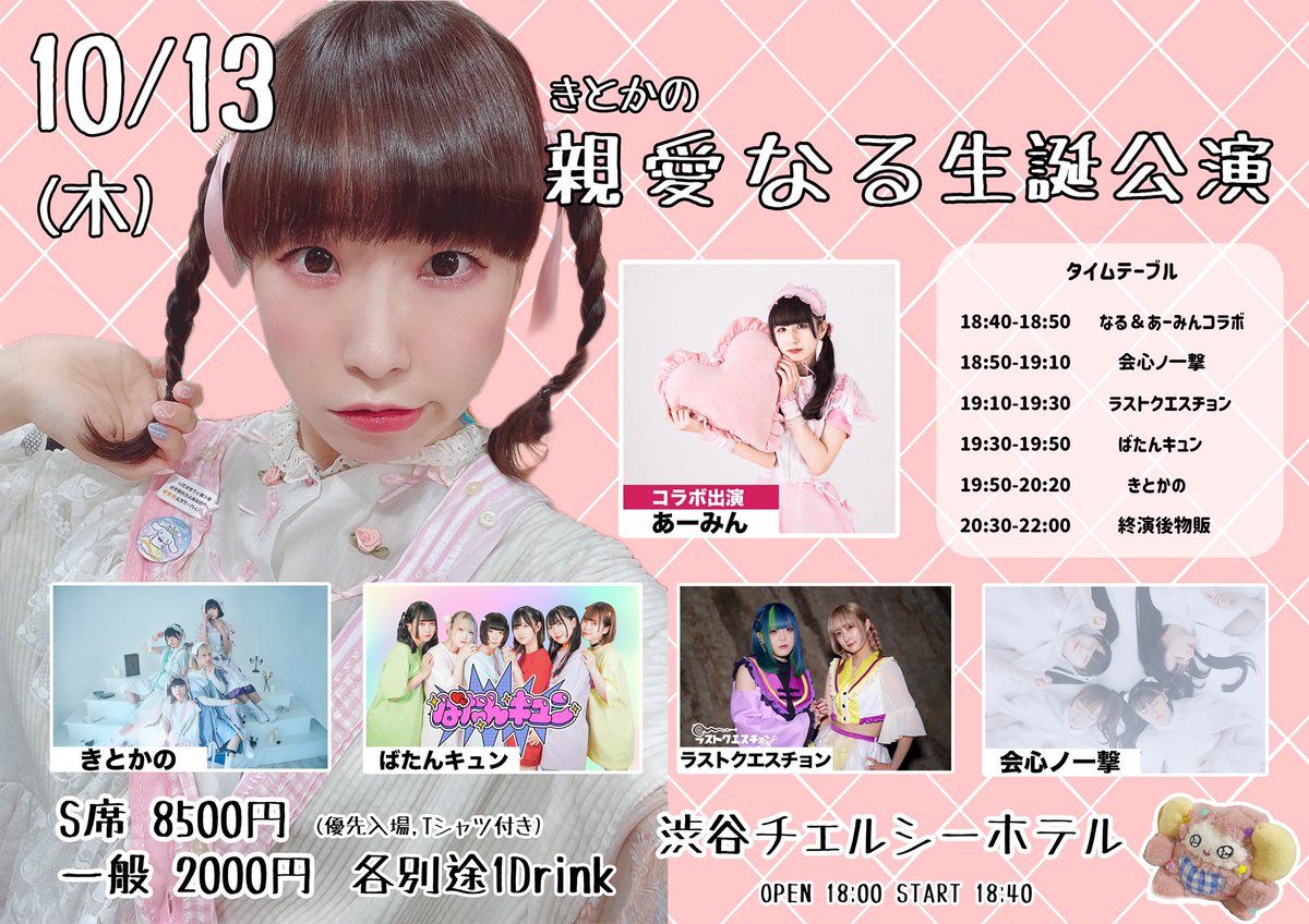 ラストクエスチョン 公式ちゃん Question Idol Twitter