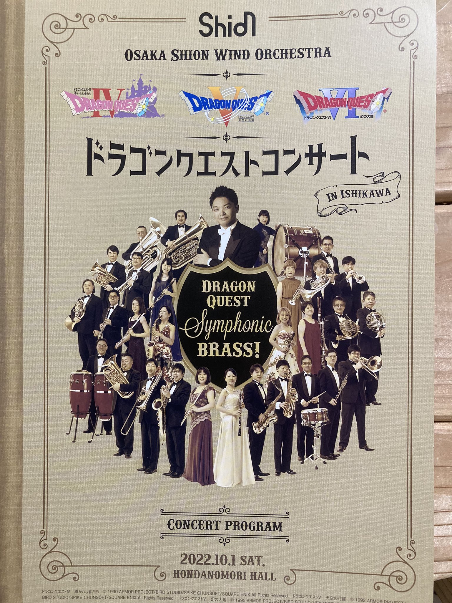 ドラゴンクエスト 序曲 オーケストラ 吹奏楽]ドラゴンクエスト