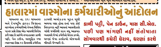 jaimins84477641's tweet photo. #વાસ્મોકર્મચારીઆંદોલન૨૦૨૨
અમો વાસ્મો કર્મચારી (પા.પુ. વિભાગ) એ સરકારની અગ્રણી એવી "નલ સે જલ" યોજનામાં રાત દિન મહેનત કરી છે અમોને અમારો હક અપાવો@jitu_vaghani @Bhupendrapbjp @Rushikeshmla  @Zee24Kalak @ABPNews @gujratsamachar @GujaratFirst @abpasmitatv  @Divya_Bhaskar @sandeshnews https://t.co/yBz4fsq98d