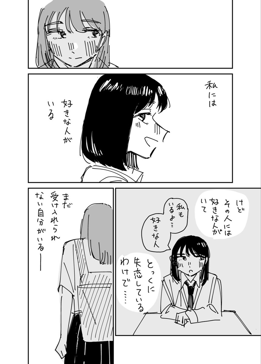 失恋
 #創作百合 