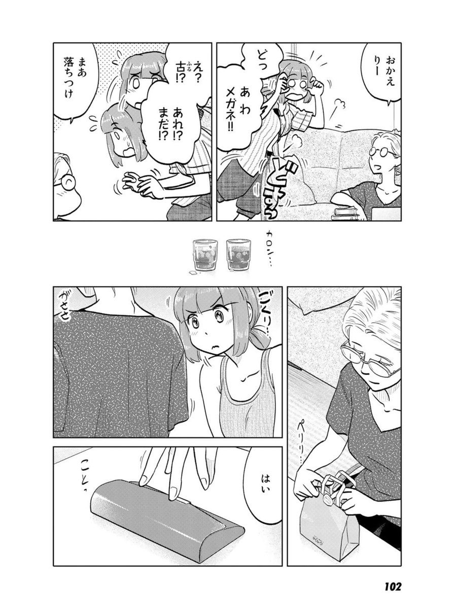 #メガネの日 